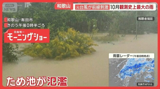 元台風が前線刺激　きょうも各地で警報級大雨も　和歌山で10月観測史上最大の雨 1枚目