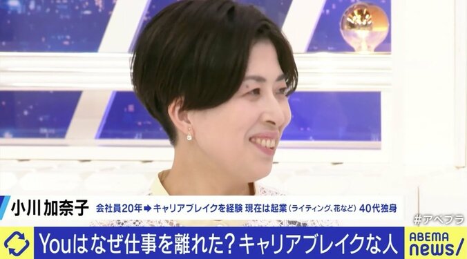 8カ月間のキャリアブレイクを経験した40代の小川加奈子さん