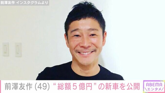 【写真・画像】前澤友作氏、“総額5億円”日本に7台の限定生産のメルセデスベンツを迎えたことを報告　1枚目