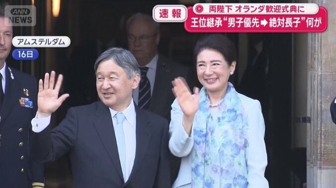 両陛下