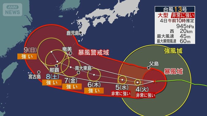 【更新中】大型で非常に強い台風13号　夕方にかけて小笠原諸島に最接近　九州への影響は？今後の動き 1枚目