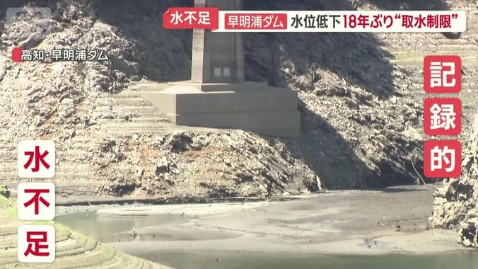 18年ぶりの第4次取水制限