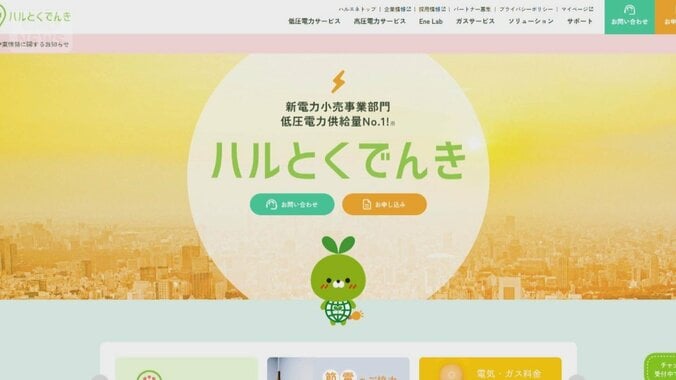 東電名乗り営業活動　新電力ハルエネに業務改善勧告　一昨年の指導も改善なし 1枚目