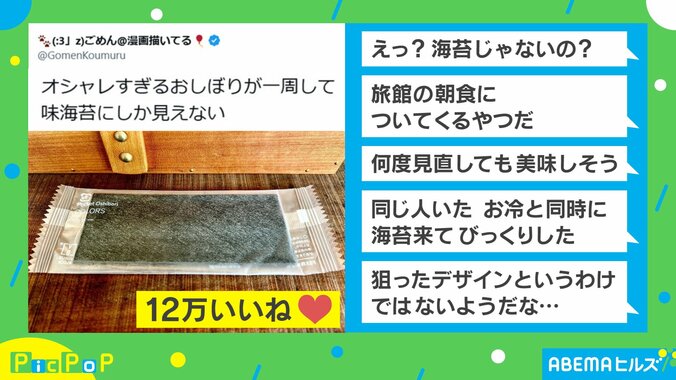 “ご飯のお供”にそっくりなおしぼり