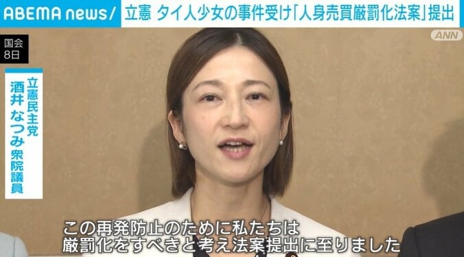 酒井なつみ衆院議員