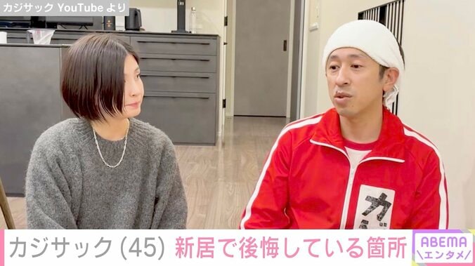 【写真・画像】カジサック、大豪邸と話題の新居に住み始めて3カ月で“後悔したこと”を明かす　1枚目