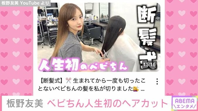 板野友美 YouTubeより