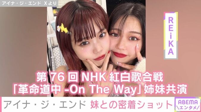 アイナ・ジ・エンド／REiKA