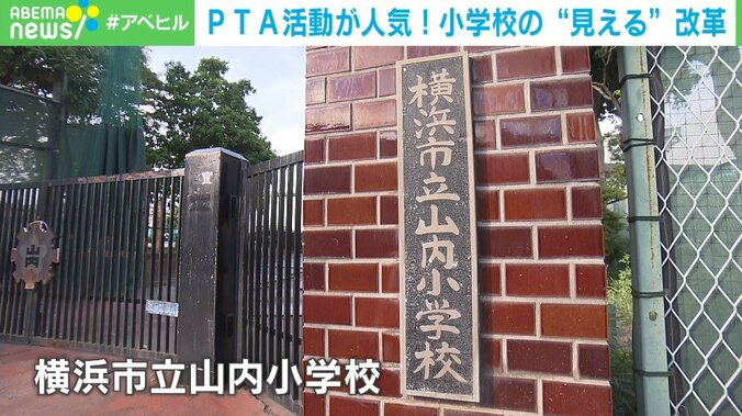 PTA役員の立候補者が殺到!? 小学校の“見える化”で保護者を惹きつけた校長先生の改革 1枚目