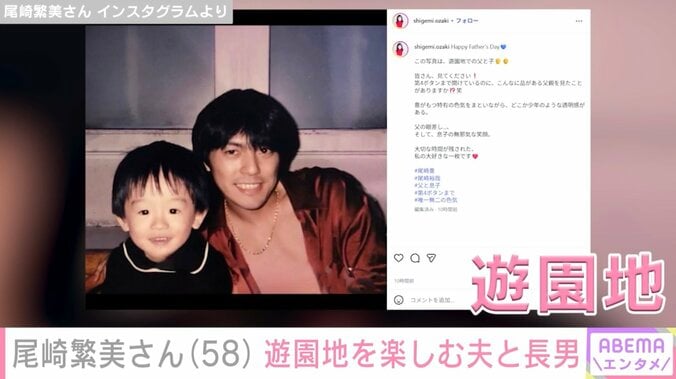 尾崎繁美さん Instagramより