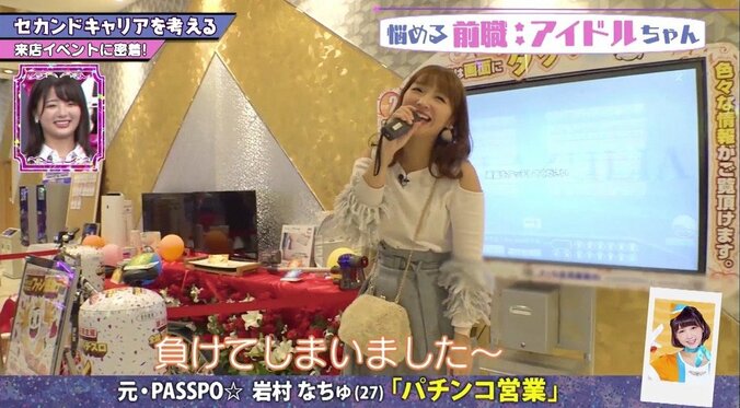 オリコン1位経験の元アイドル、パチンコ営業＆生配信で稼ぎまくり！　金額に田中萌アナも興味津々？ 7枚目