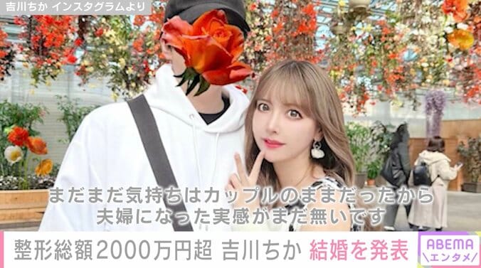 “姉妹で整形総額4000万円超”双子モデル・吉川ちか、結婚を発表「私の夢をかなえてくれる夫に感謝」 1枚目