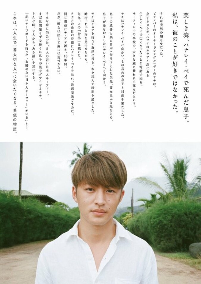 吉田羊、佐野玲於、村上虹郎が出演決定　村上春樹原作『ハナレイ・ベイ』がついに映画化！ 3枚目