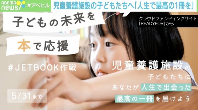 「“最高の一冊”を子どもたちへ」養護施設で過ごした16年間、女子大生の挑戦 2枚目