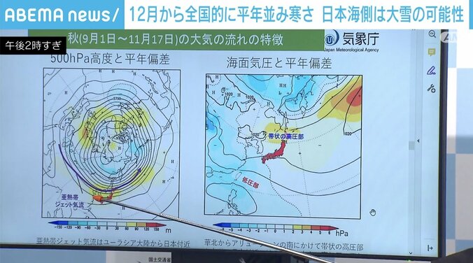 【写真・画像】「寒暖差などに注意」12月から全国的に例年並みの寒さ 気象庁3カ月予報　1枚目