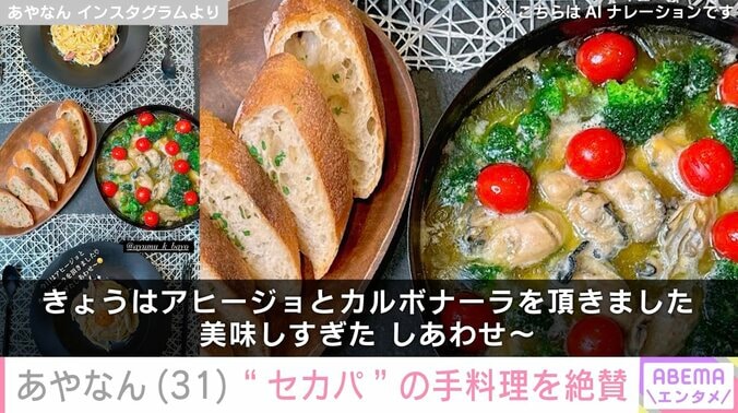 【写真・画像】9月に離婚発表のあやなん（31）、“セカンドパートナー”の手料理に次男が大喜び　2枚目