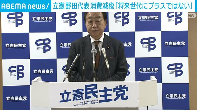 立憲民主党・野田代表