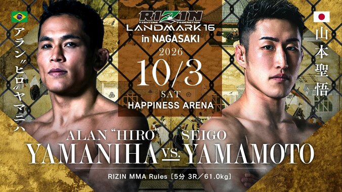 【写真・画像】RIZIN LANDMARK 16 in NAGASAKI（ライジン ランドマーク16 長崎）対戦カード・大会情報・試合速報　10枚目
