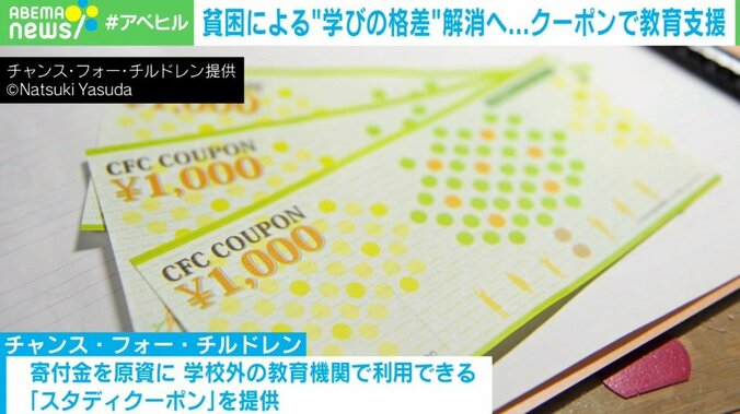 塾やサッカー教室を“クーポン”で 物価高や貧困で「学びを諦めている子」を救え 2枚目