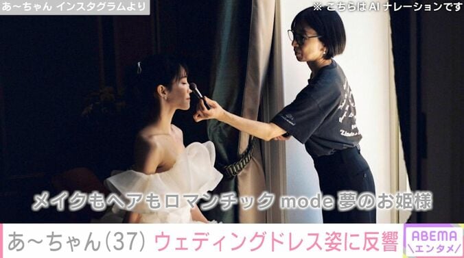 Perfume・あ〜ちゃん（37）、ウェディングドレス姿に反響「めっちゃ綺麗で美しい」「やば…天使すぎる…」「痩せたよね〜？」 5枚目