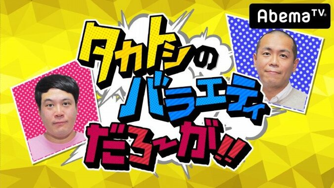 タカトシ、AbemaTVで加藤紗里の様々な疑惑を徹底追及　言い逃れできない証拠発見？ 1枚目