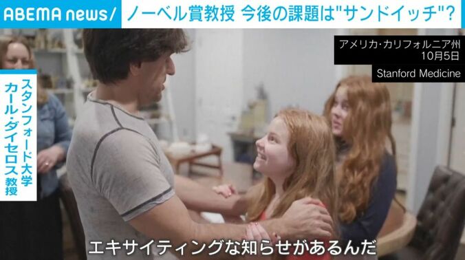 ダイセロス教授と家族ら