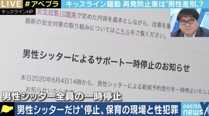 “登録者=被雇用者ではない”キッズラインの男性シッター停止、背景にマッチングサービス特有の問題点も? 1枚目