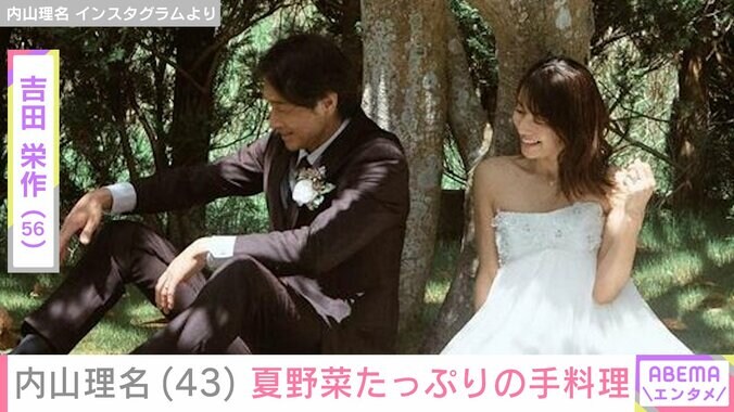 【写真・画像】吉田栄作（56）への愛妻料理が話題・内山理名（43）、ビールに合う夏らしい手料理を公開　1枚目