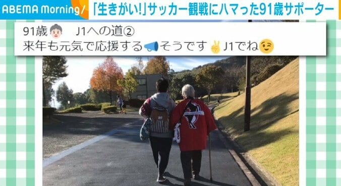 サッカー観戦が“何よりの特効薬” 91歳のサポーター 娘とともにスタジアムに駆けつける姿に反響 2枚目