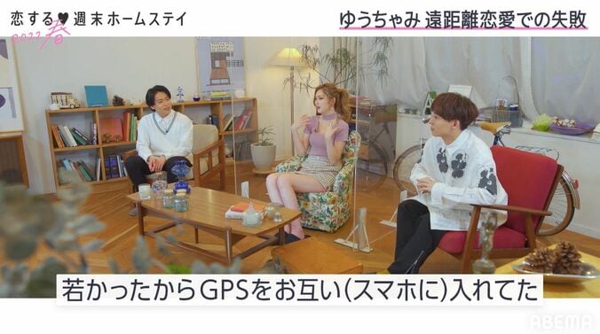 ゆうちゃみ、遠距離恋愛中にGPSを入れて失敗した過去「打ち合わせがラブホ街の近くで…」『恋ステ2022春』第5話 2枚目