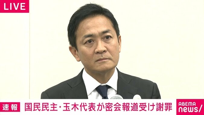 国民民主党・玉木雄一郎代表、週刊誌の“密会”報道を認めて謝罪「誠に申し訳ございませんでした」首班指名は再検討、代表継続は「仲間と相談したい」