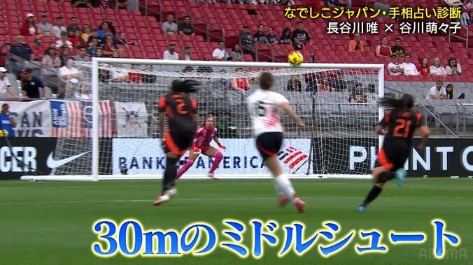 衝撃の「30mゴラッソ」も手相どおり？