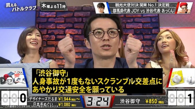 知る人ぞ知る「流行発信地・渋谷」の“激レア土産”　スタジオ騒然のご利益とは？ 4枚目