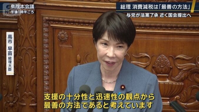 高市早苗総理大臣