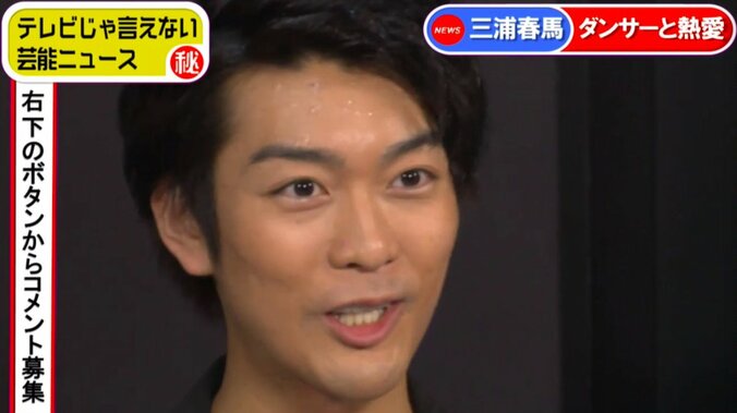 熱愛報道の三浦春馬に生電話　その結果… 3枚目