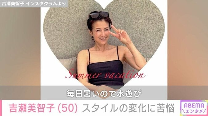 吉瀬美智子の無防備な水着姿
