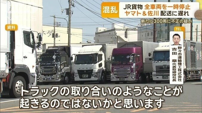 「トラックの取り合い」可能性も