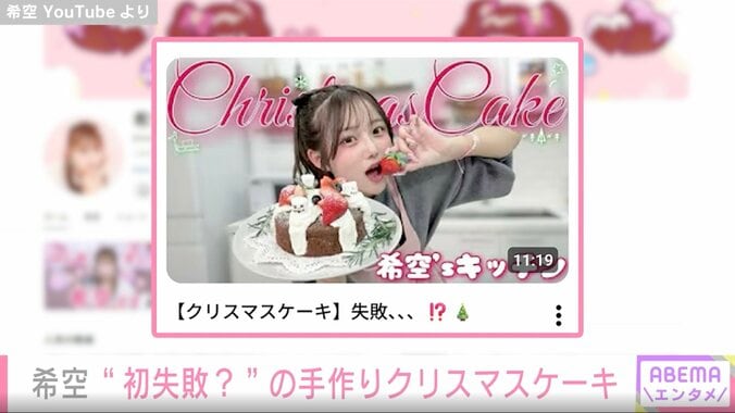 辻󠄀希美の長女・希空（18）、“プロ顔負け”のクリスマスケーキを披露「プロ並み」「美味しそう」と反響 3枚目