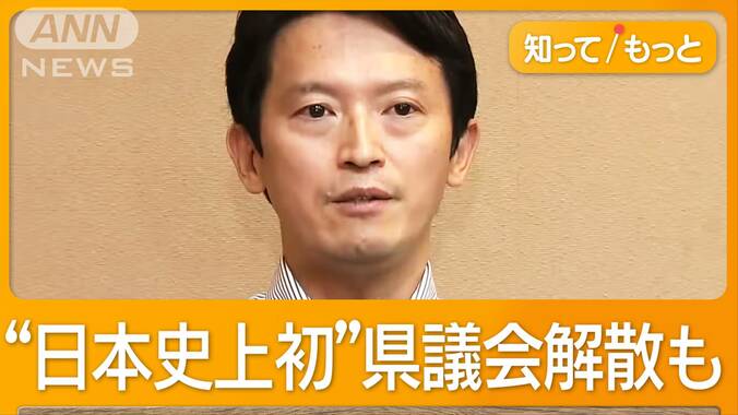 兵庫・斎藤知事に県議86人全員が辞職要求　不信任案可決なら日本史上初の県議会解散も 1枚目