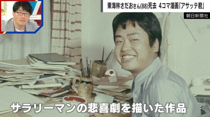 故・東海林さだおさん