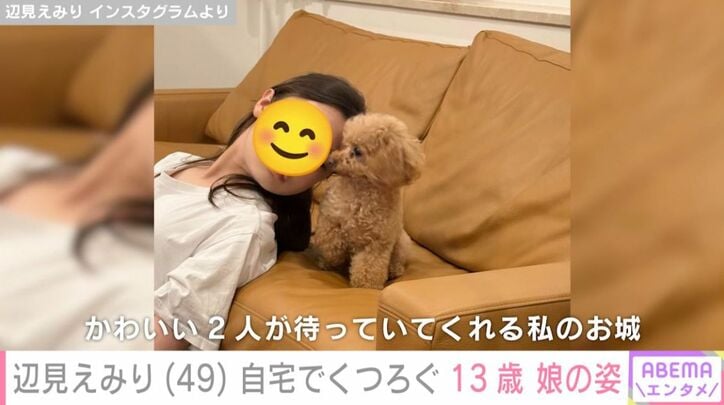 辺見えみりの娘と愛犬