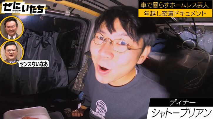 とろサーモンも呆れ果てる車中生活2年間の極貧芸人、クズすぎる実態に「やべえな、コイツ」