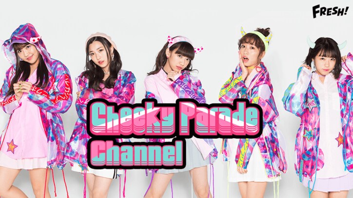 Cheekyparade Fresh 公式チャンネル開設記念 初のメンバー全員集合生放送が決定 告知 Abema Times