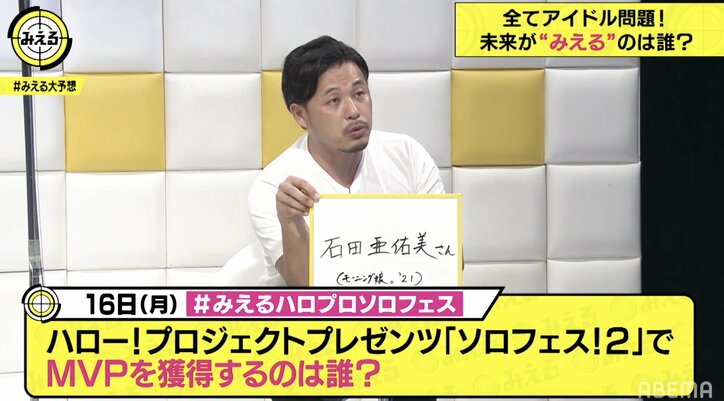 Juice=Juice井上玲音？アンジュルム佐々木莉佳子？「ソロフェス！2」MVPを大予想