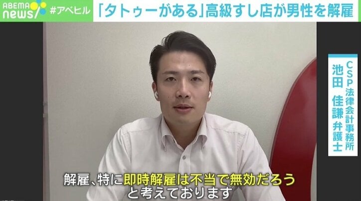 高級すし店には不適切? 「タトゥーがある」だけで男性解雇 “タトゥー=NG”の是非