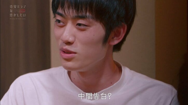 織田奈那、酒に酔って若手俳優に「大好き、愛してる…」『ドラ恋～Kissing the tears away～』act.4