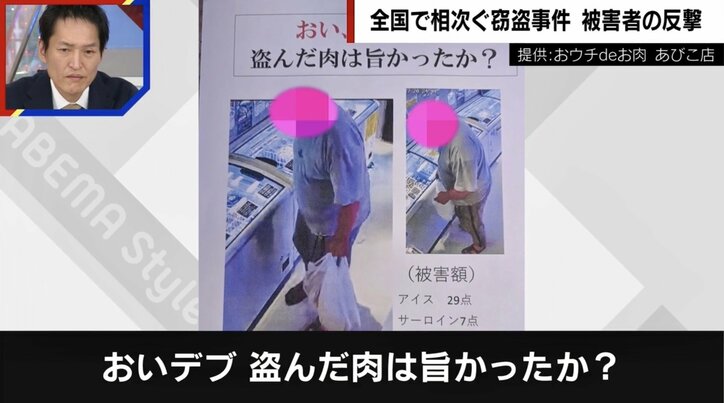 「おい、デブ！！盗んだ肉は旨かったか？」被害者による逆襲… SNSで窃盗犯の顔“私的公開”が相次ぐ 