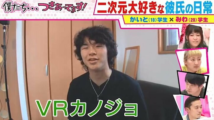 カミナリまなぶ、『VR 彼女』に大興奮！触りまくって…「好きになっちゃう」
