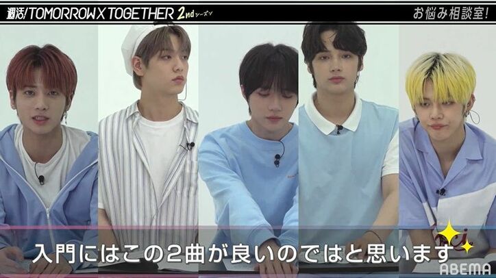 「最も僕たちらしさが出ている曲」TXTがおススメする自分たちの曲は？5人が熱弁