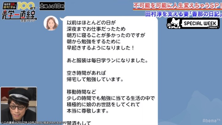 田村淳の受験勉強を妻がLINEで紹介　愛娘との心温まるエピソードも